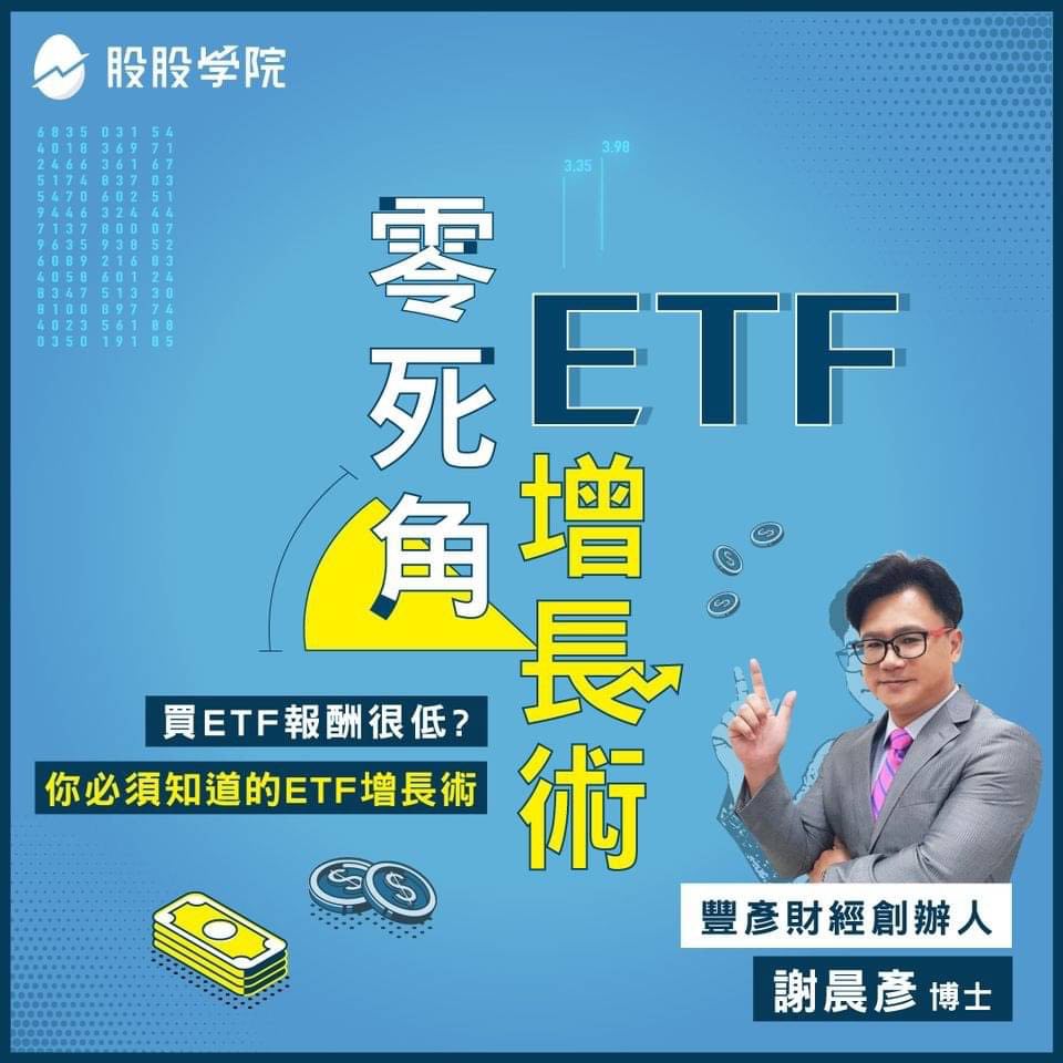 ETF怎麼買